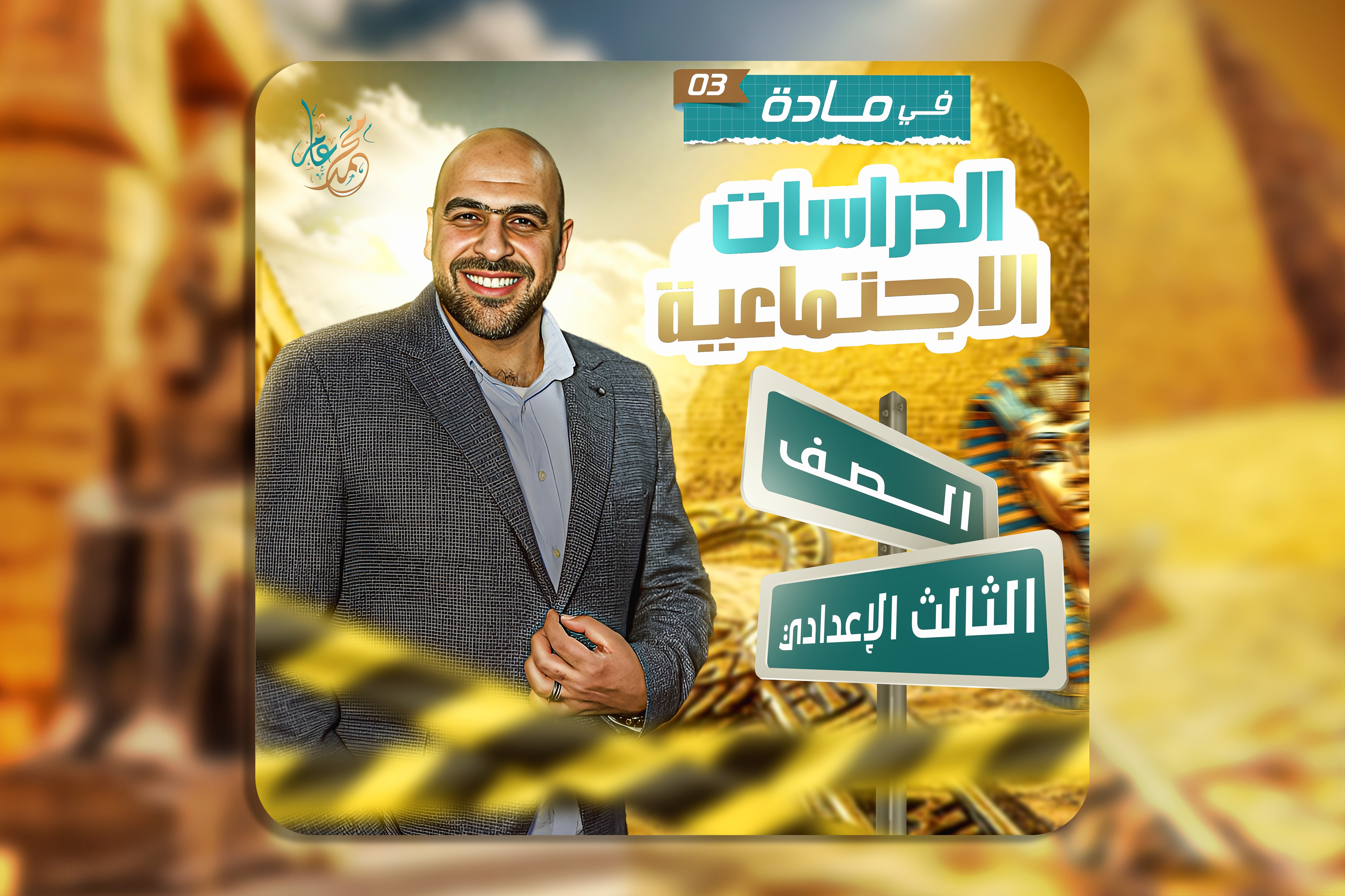 الصف الثالث الاعدادى